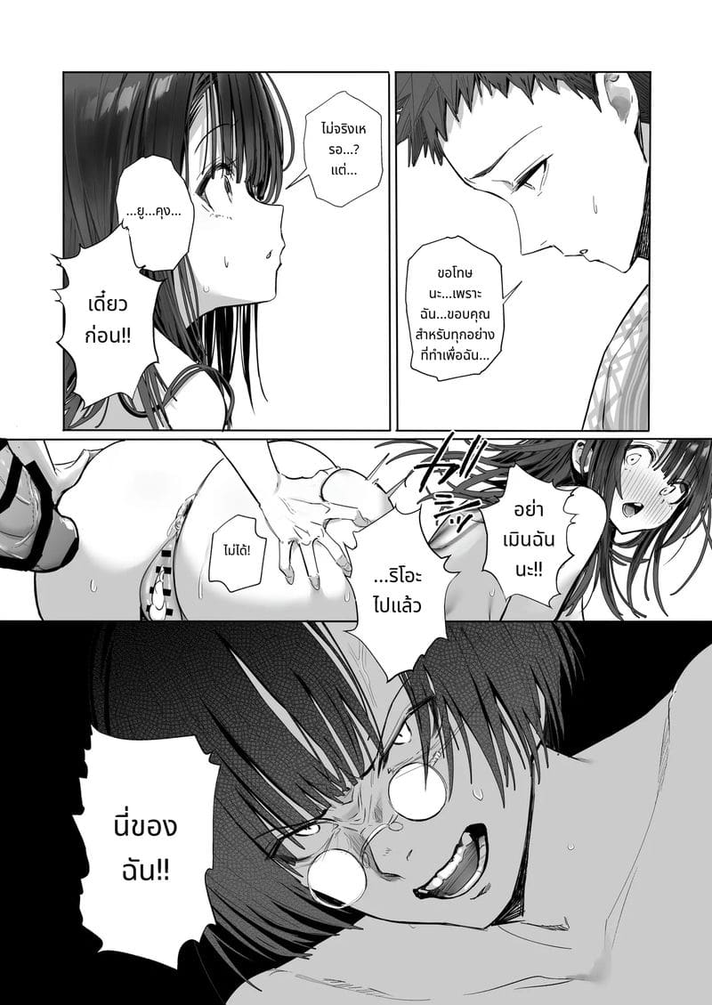 เมียเก็บเรียวไซจัง ฉบับอบอุ่น